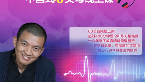 旷智勇 《中国式心父母》音频课程