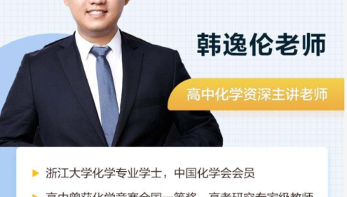 【韩逸伦化学】2021届高二化学 韩逸伦高二化学系统班(选修4)-2020暑假