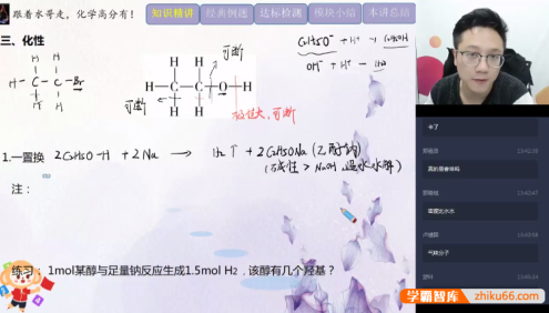 【刘玉化学】刘玉高二化学目标清北班(选修5)-2020寒假