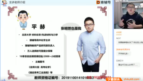 【平赫化学】2021届高三化学 平赫高考化学二轮复习清北班-2021春季