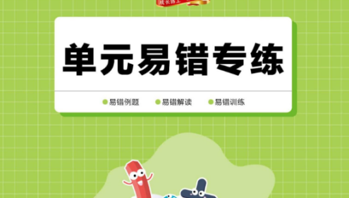 人教版小学数学1-6上册《王朝霞单元易错专练》PDF文档