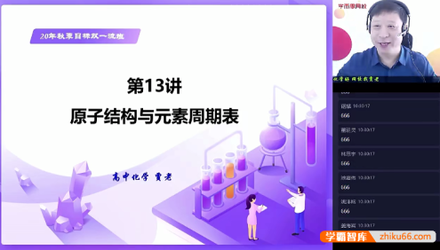 【贾世增化学】贾世增高一化学目标双一流班-2020秋季