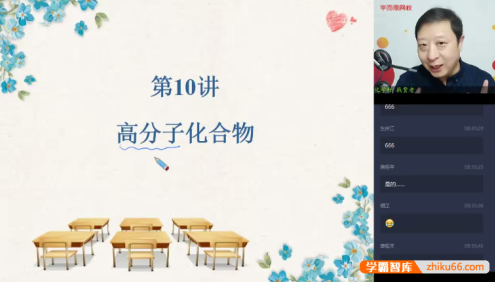 【贾世增化学】贾世增高二化学目标985班-2020春季