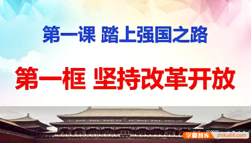 【牛老师道法历史】初中道德与法治九年级上下全册同步课程+重点复习课+专题课