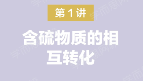 【郑瑞化学】2021届郑瑞高一化学目标双一流春季班