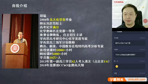 【郑瑞化学】2021届郑瑞高一化学目标双一流班-2020暑期