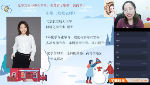 【宋歌化学】宋歌高一化学目标清北班(江苏)-2020寒假