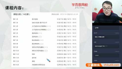 【张鑫雨化学】张鑫雨高一化学目标竞赛班-2020寒假