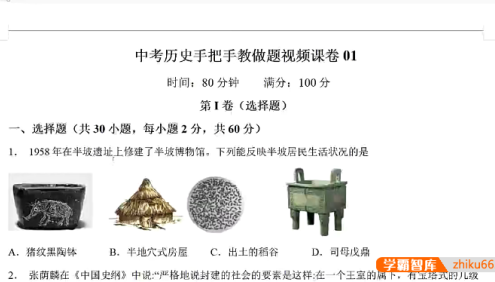 【牛老师道法历史】部编版中考历史第三轮解题技巧课