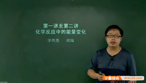 【郑瑞化学】郑瑞高二化学选修1-6精讲