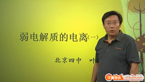 北京四中网校高三化学精品课程(叶长军)