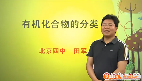 北京四中网校高二化学精品课程(田军、柳世明、王耀、叶长军)