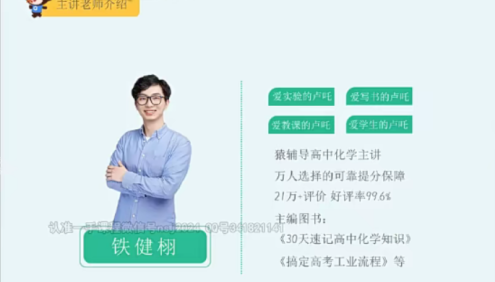 【铁健栩化学】2023届高一化学 铁健栩高一化学系统班-2022暑假