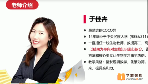 【于佳卉生物】2023届高三生物 于佳卉高考生物二轮全体系规划学习卡(知识视频)