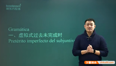 新东方在线《在线现代西班牙语欧标B2直通车》