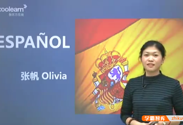 新东方在线-张帆Olivia《现代西班牙语欧标A1直通车》