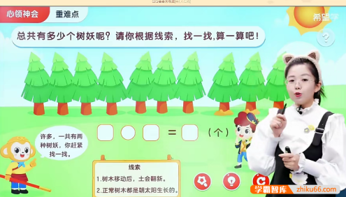 【希望学】小学一年级数学A+班-2023年秋季上