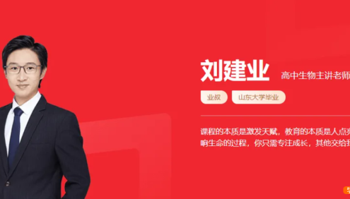 【刘建业生物】2022届高二生物 刘建业高二生物系统班-2022寒假