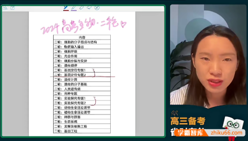 【毛慧生物】2024届高三生物 毛慧高考生物二轮复习寒假班