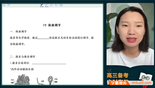 【毛慧生物】2024届高三生物 毛慧高考生物一轮复习秋季班