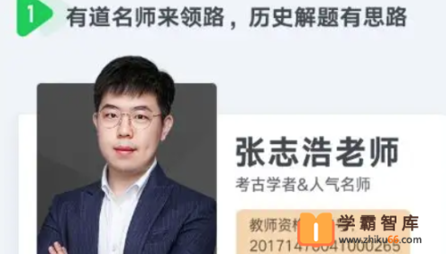 【张志浩历史】2023届高二历史 张志浩高二历史下学期加油包