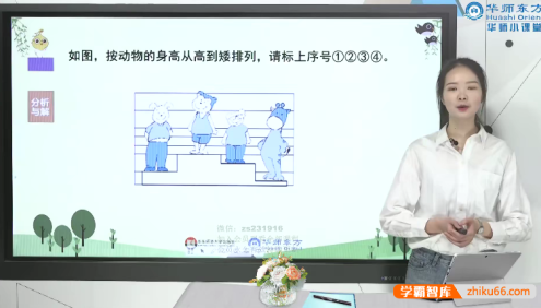 华师小课堂《从课本到奥数A版》小学二年级上册数学浅奥讲解视频+PDF文档