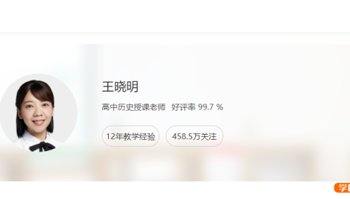 【王晓明历史】2021届高二历史 王晓明高二历史系统班-2021春季