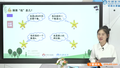 华师小课堂《从课本到奥数A版》小学一年级上册数学浅奥讲解视频+PDF文档