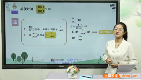 华师小课堂《从课本到奥数A版》小学六年级上册数学浅奥讲解视频+PDF文档