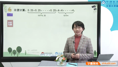 华师小课堂《从课本到奥数A版》小学五年级上册数学浅奥讲解视频+PDF文档