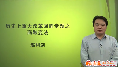 北京四中网校高二历史精品课程(赵利剑、石国鹏)