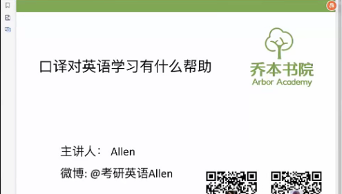 Allen基础口译英语课：用口译技术全面提升英语能力