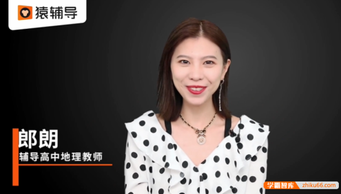【郎朗地理】2021届高二地理 郎朗高二地理系统班-2021寒假