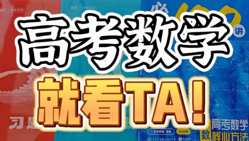 【一数数学】2024版+2025版高考数学系统复习-必刷100讲(常规版合集)