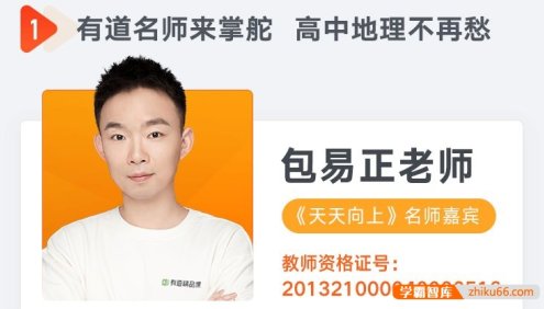 【包易正地理】2024届高三地理 包易正高考地理一轮复习联报班