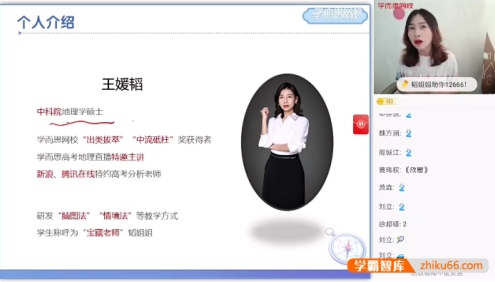【王媛韬地理】王嫒韬高一地理目标A+班(全国版)