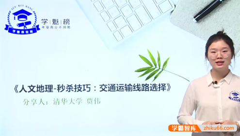 高考地理秒杀大招课(高考地理各题型清北学霸秒杀大招课)
