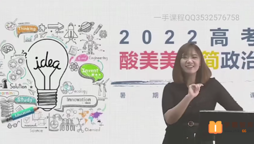 【孙安政治】2022届高三政治 孙安高考政治一轮全程班(一二阶)