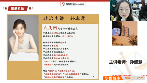 【孙淑慧政治】孙淑慧高一政治培优S+班8讲带讲义-2021暑假