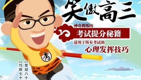 高考提分秘籍：丁建略教授助你快速快速提分
