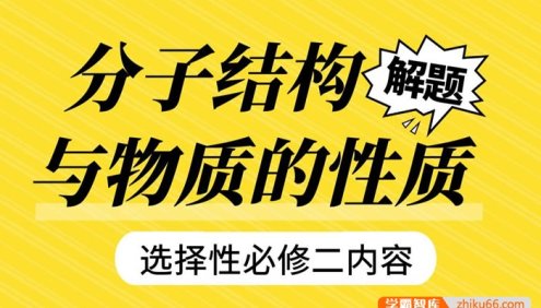 【一化儿高中化学】高中化学选择性必修二-物质结构与性质(适合高二与高三同学)