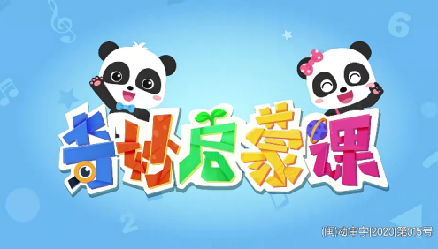 《宝宝巴士奇妙启蒙成长版》中文动画全77集(适合3-4岁的幼儿)