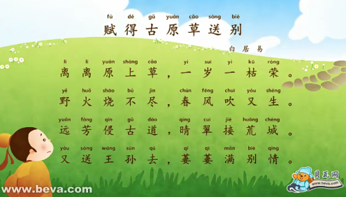 儿童古诗朗读《贝瓦学唐诗》中文动画全26集