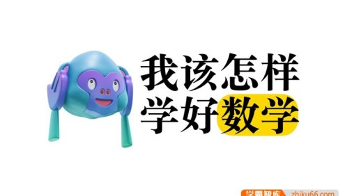 【一数数学】学习方法与经验分享+思维提升系列专题