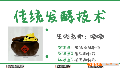 【一生儿生物】 高中生物选择性必修三零基础教学视频