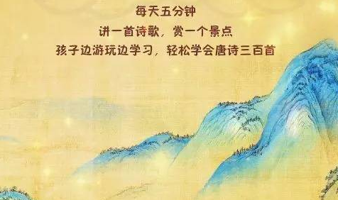 夏萌姐姐《带上孩子,跟着唐诗去旅行》第1-3辑音频课程