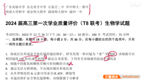 【一生儿生物】高考生物套卷讲解合集