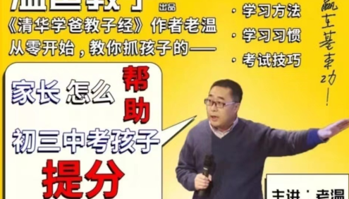 【清华学霸教子经】温爸《家长怎么帮助初三中考孩子提分》音频课程