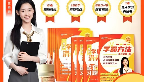 北大木兰老师-小学6年级《学霸思维满分数学》全国通用版