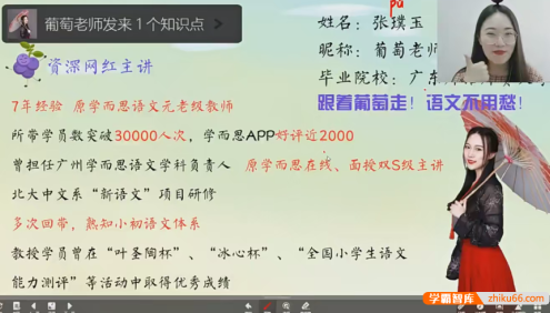 【乐读】张璞玉小学二年级语文乐优A+班(部编版)-2023春季